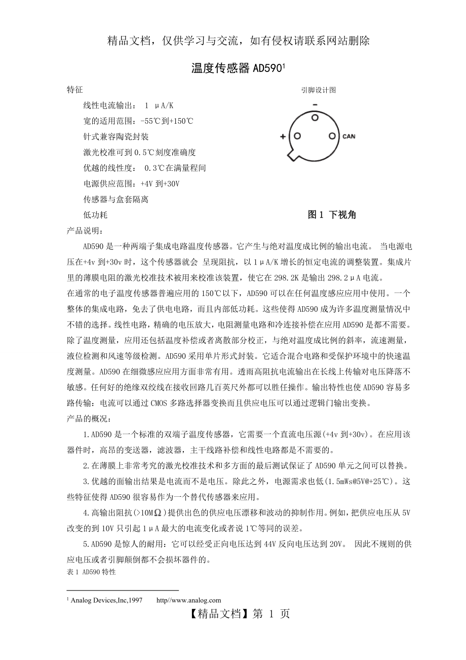 温度传感器AD590文献翻译_第1页