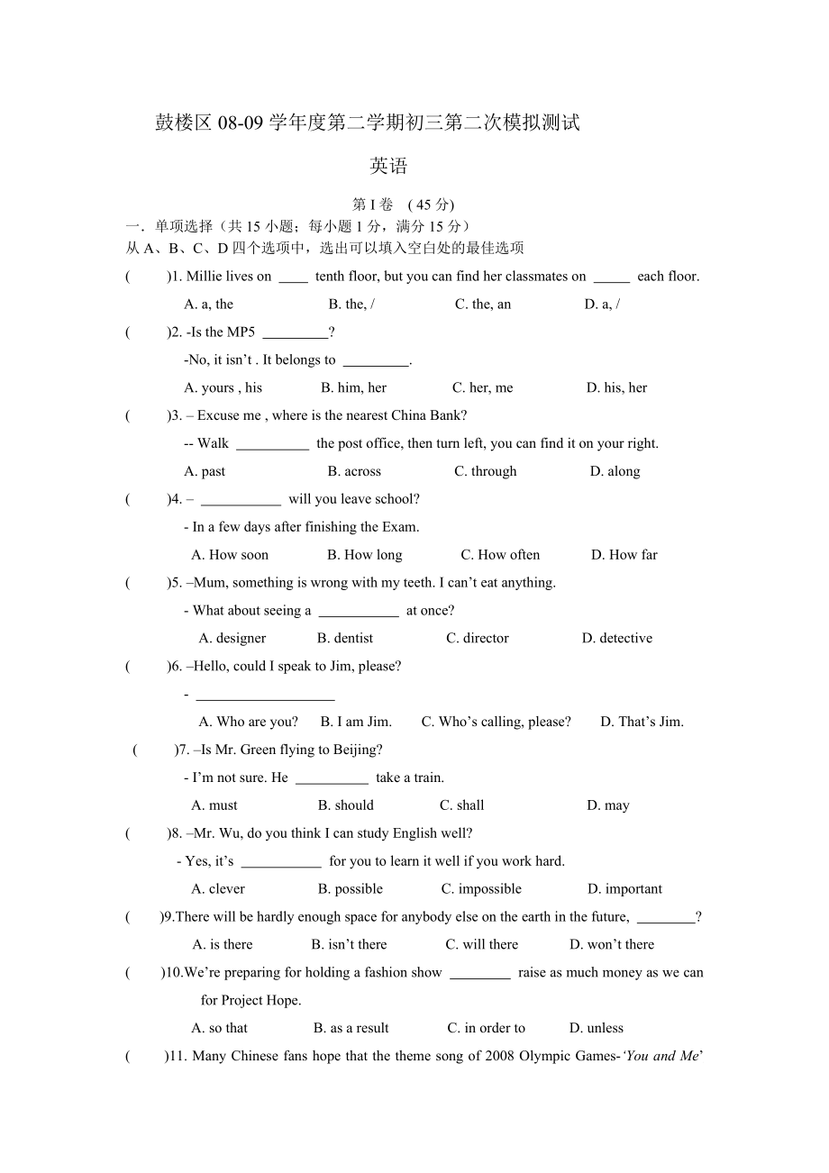 南京市鼓楼区0809学第二学期初三期中调研测试卷2_第1页