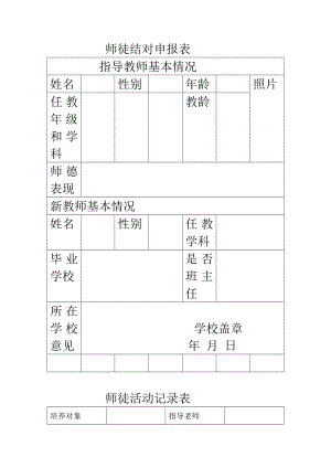 《師徒活動(dòng)記錄表》word版