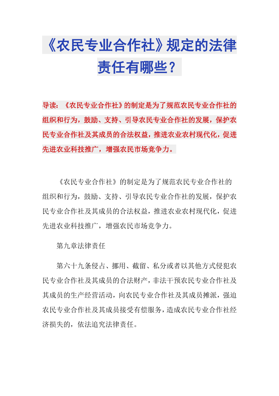 《农民专业合作社》规定的法律责任有哪些？_第1页