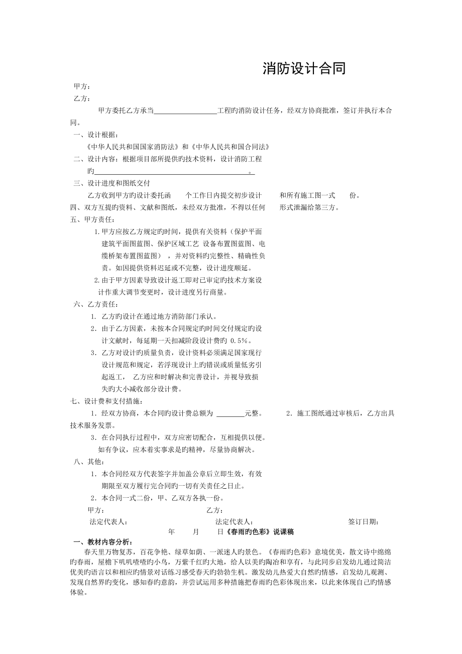 消防設(shè)計(jì)合同 (2)_第1頁