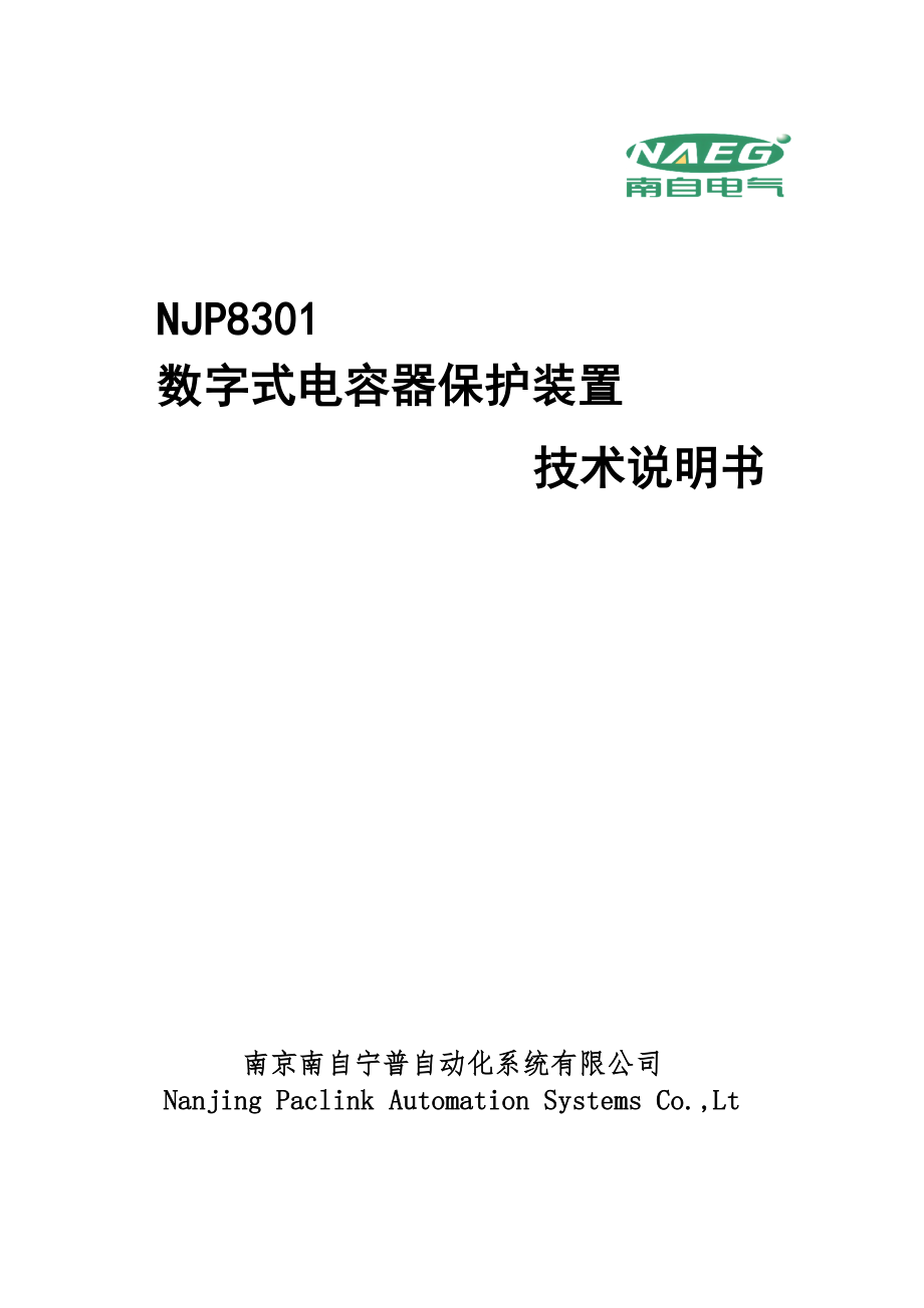 NJP8301数字式电容器保护装置_第1页