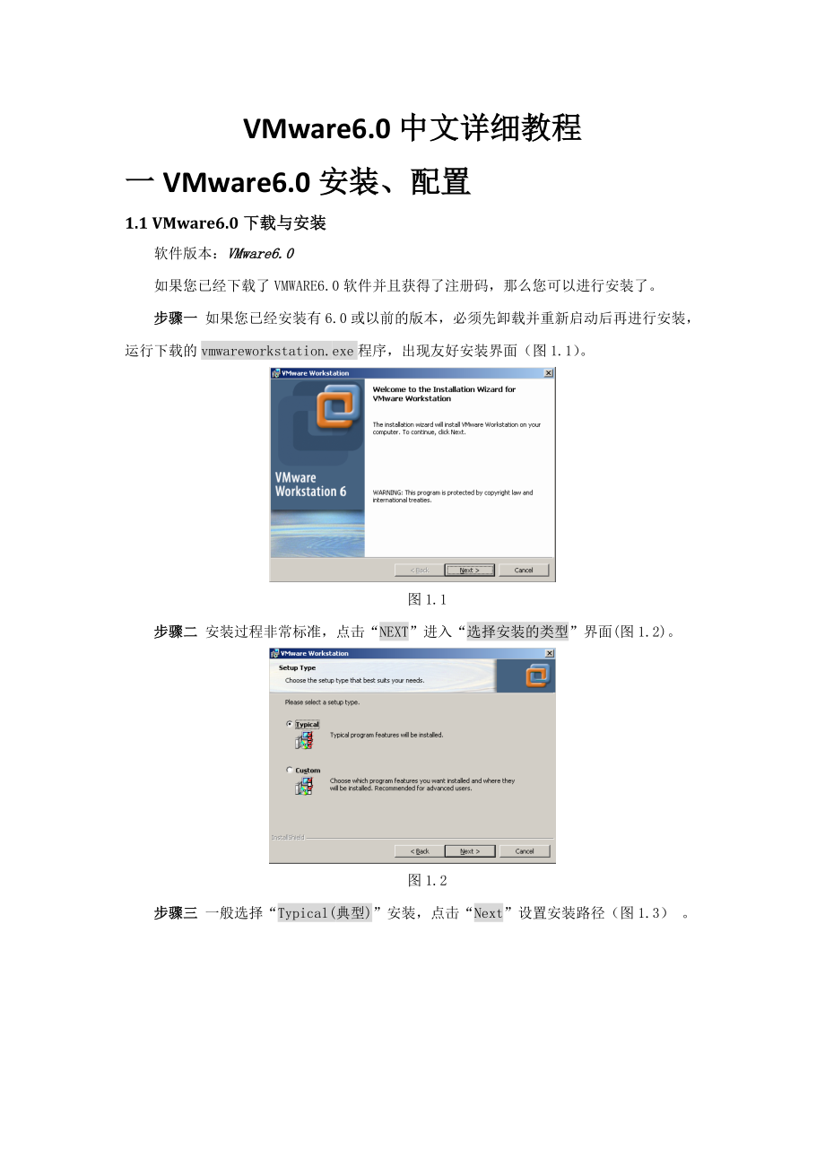 VMware6.0中文详细教程(共15页)_第1页
