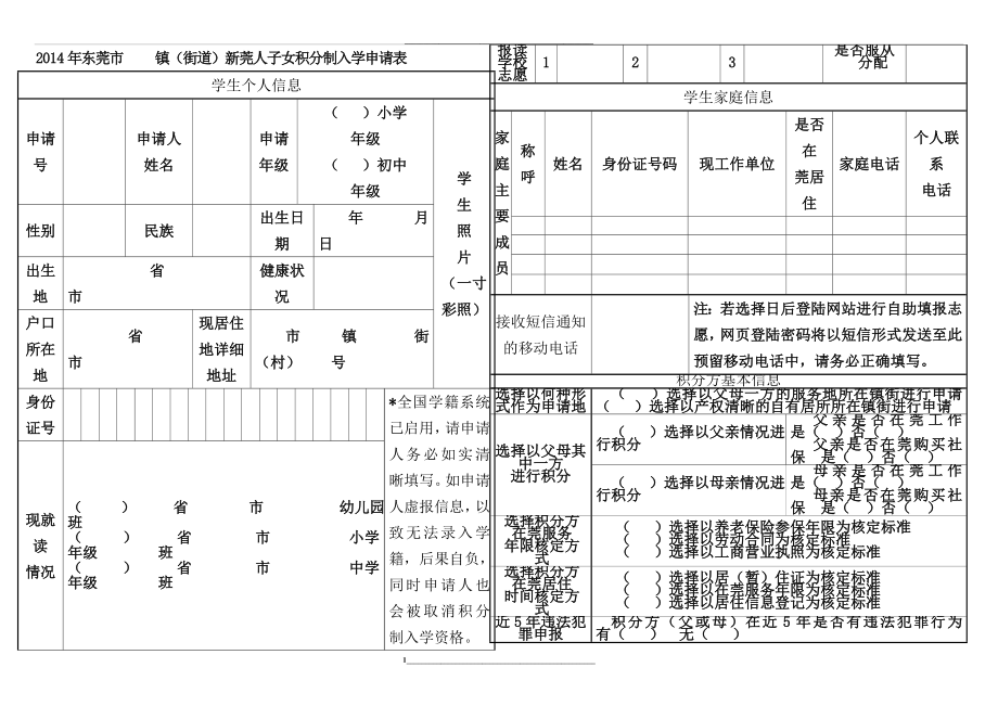 积分入学申请表_第1页