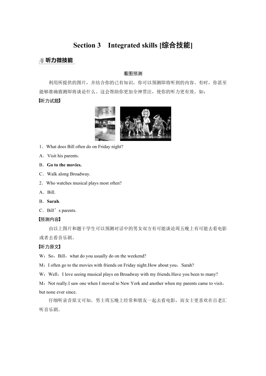 高中英语译林（2019）必修1Unit 2 Let’stalkteens 知识必备手册 单元重点　悟透学通 Section 3　Integrated skills [综合技能]_第1页