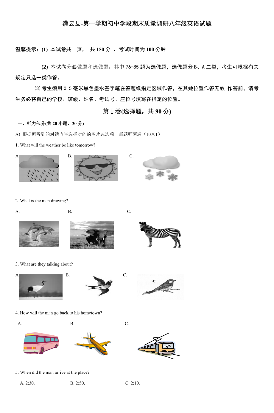 灌云县第一学期初中学段期末质量调研八年级英语试题_第1页