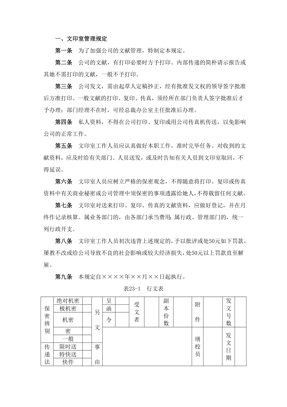 企业文印室管理条例_第1页