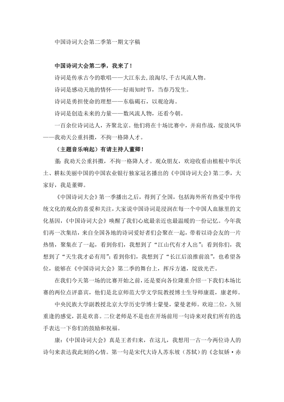 中国诗词大会第二季第一期文字稿_第1页