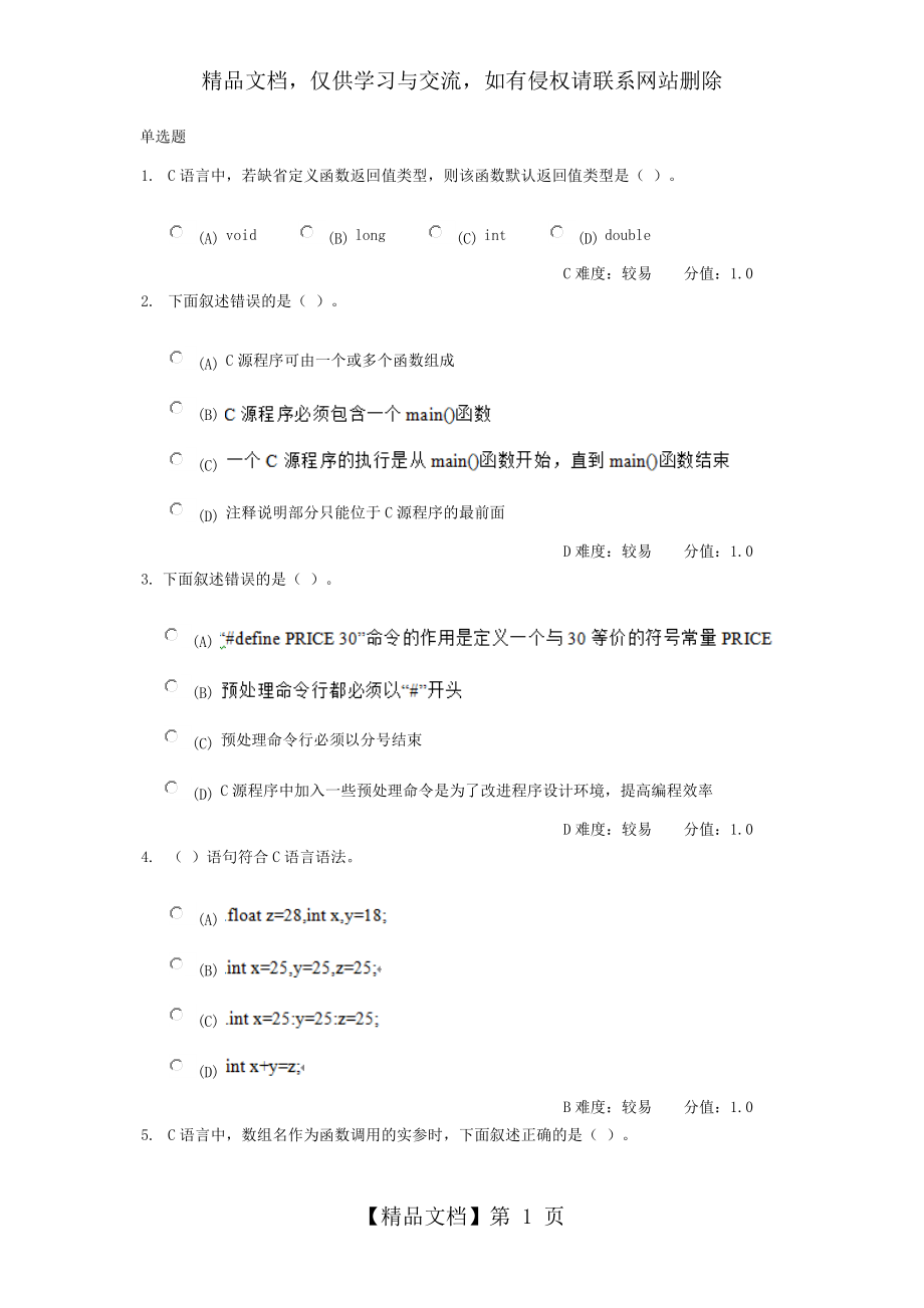 武汉理工大学继续教育本科c语言程序设计2_第1页