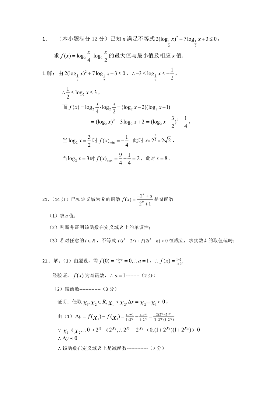 高一数学必修一精典压轴题汇编_第1页