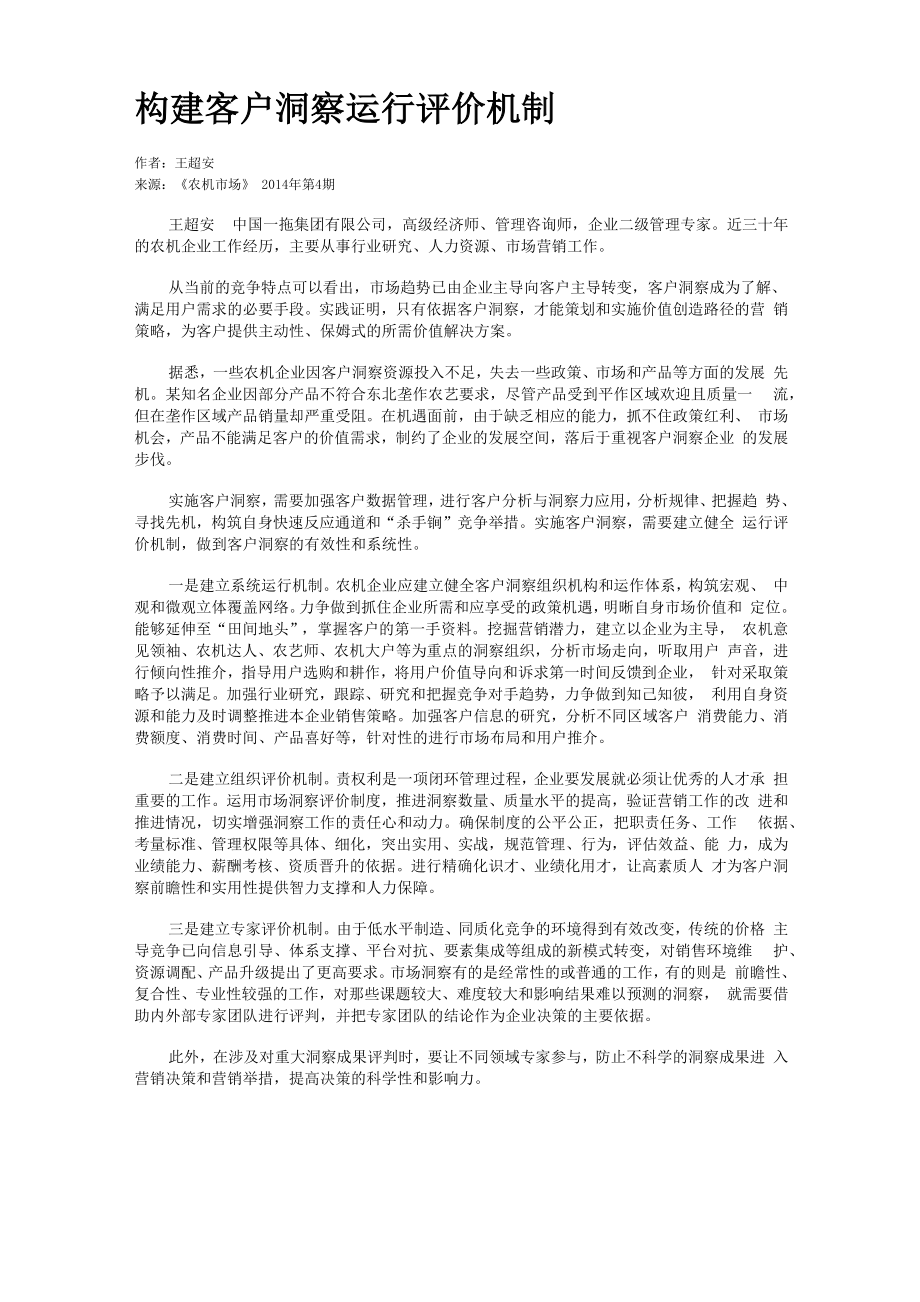 构建客户洞察运行评价机制_第1页