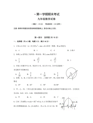 苏科版江苏第一学期期末考试九年级数学泰州地区附答案