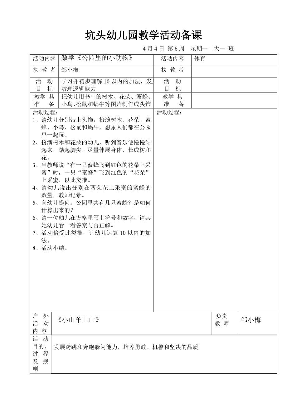 坑头幼儿园第二学期大一班备课第6周_第1页