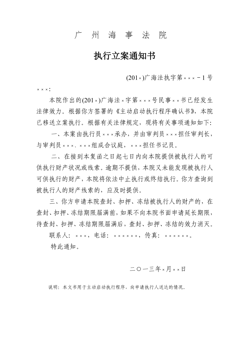 广州海事法院_第1页