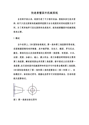 機械常識快速看懂國外圖紙機床知識