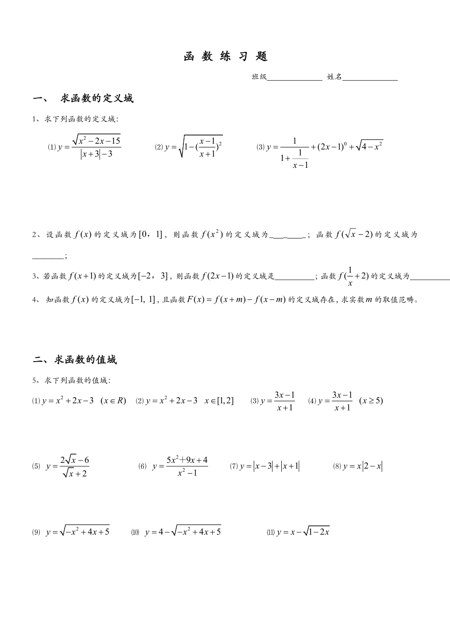 高一数学函数经典习题及答案_第1页