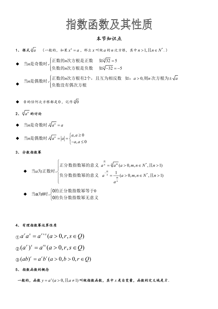精华指数函数经典题型练习题不含答案_第1页