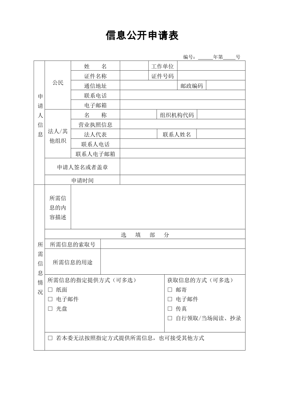 信息公开申请表_第1页