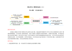 人教版五年級下學(xué)期數(shù)學(xué)第五單元《單元綜合復(fù)習(xí)》教案（表格式）