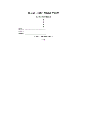 水利工程監(jiān)理規(guī)劃 (2)