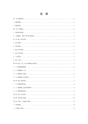 土工格柵施工技術(shù)方案 (2)