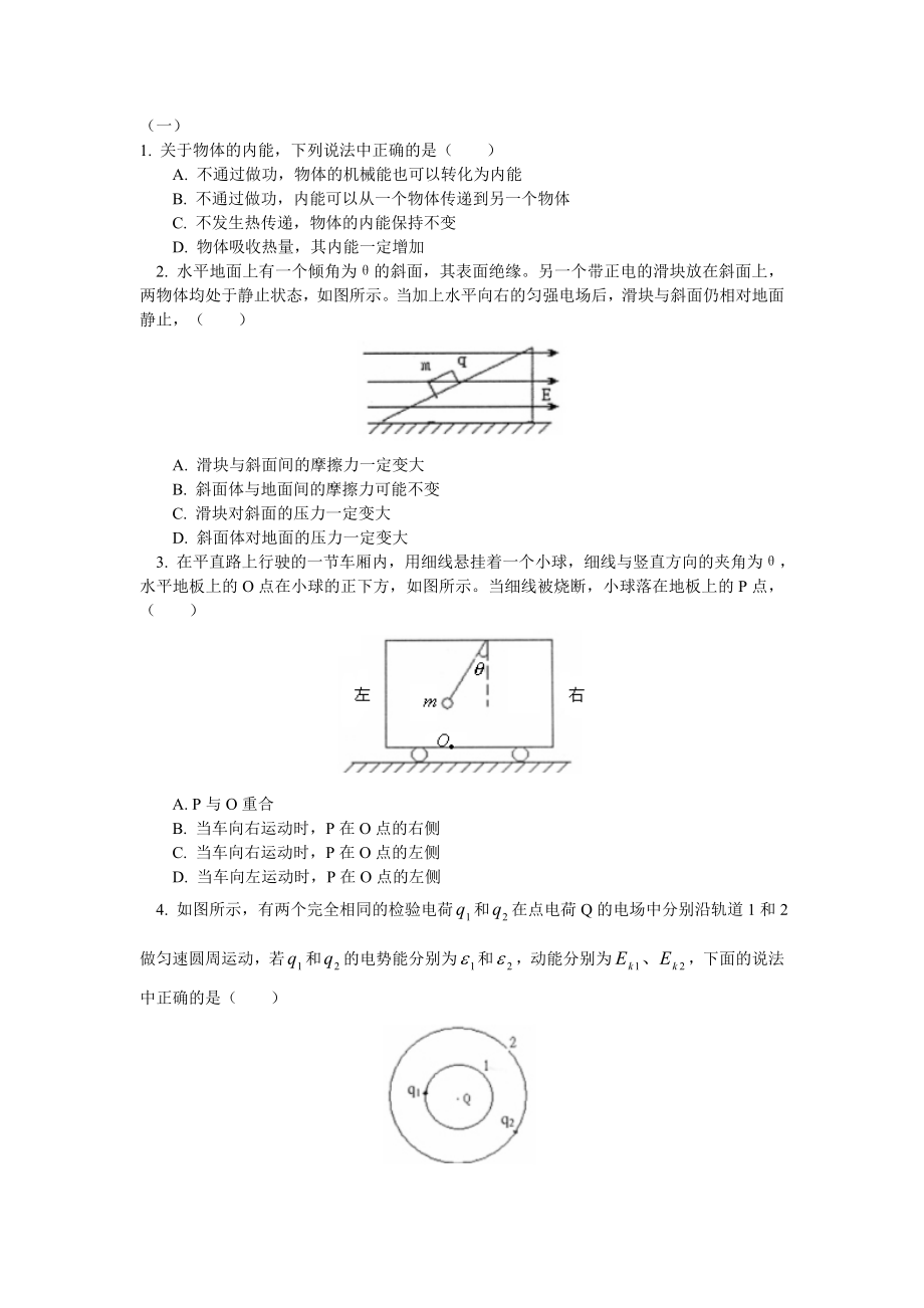 力学专项选择训练150题_第1页