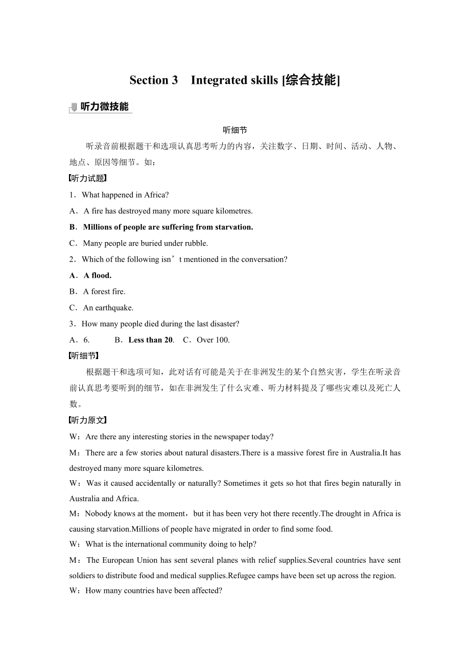 高中英语译林（2019）必修1Unit 4Looking good, feeling good 知识必备手册单元重点　悟透学通 Section 3　Integrated skills [综合技能]_第1页