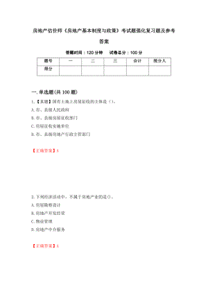 房地产估价师《房地产基本制度与政策》考试题强化复习题及参考答案【62】