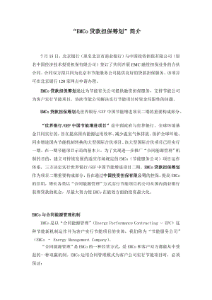 EMCo贷款担保计划北京中小企业网