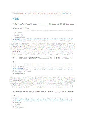 秋《大學(xué)英語(yǔ)精讀(2)》客觀題作業(yè)