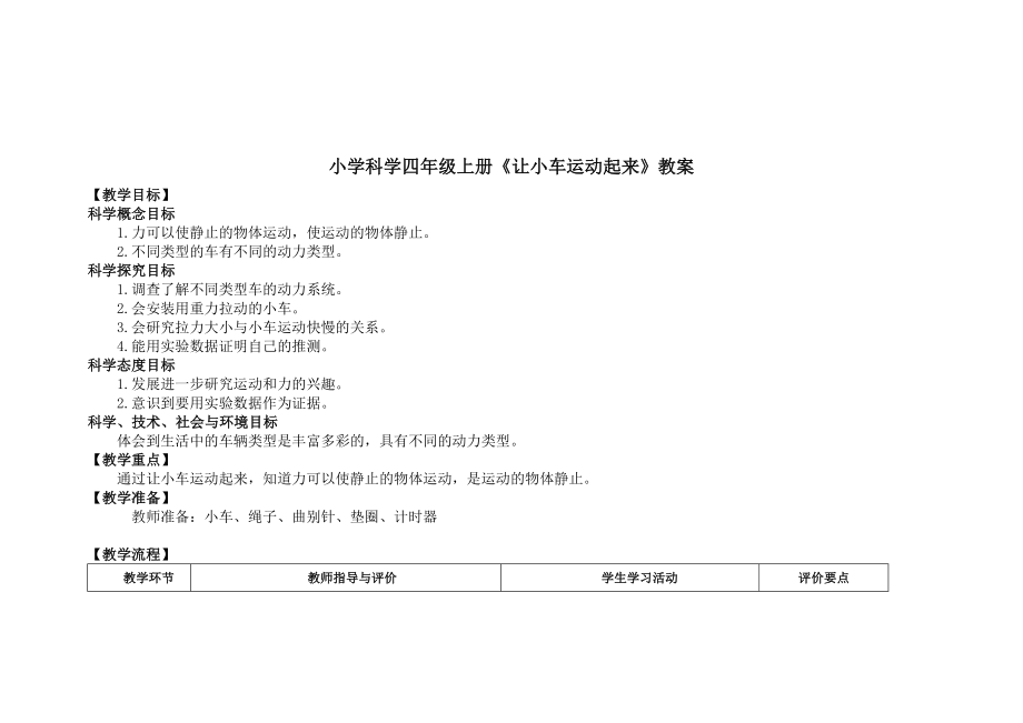 小學(xué)科學(xué)四年級上冊《讓小車動起來》教案(共3頁)_第1頁