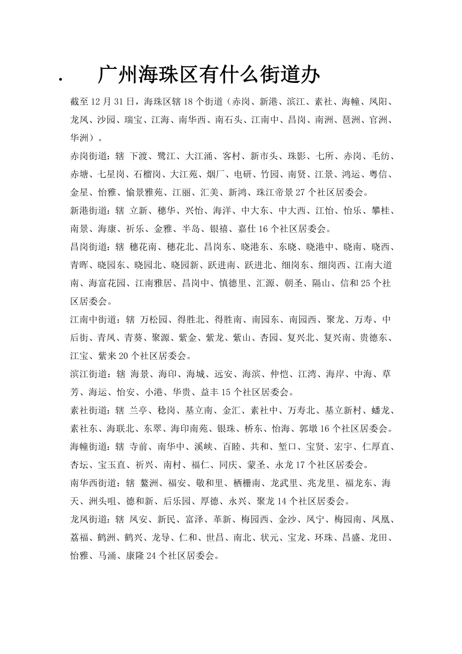 广州各区行政划分_第1页