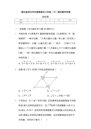 湖北省武汉市七年级期末数学试卷含答案