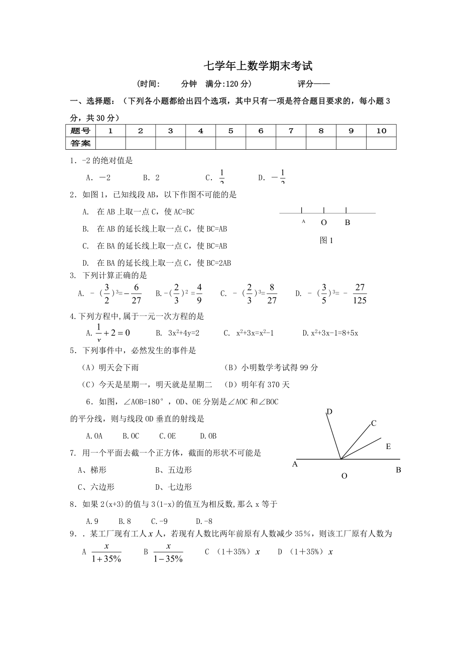 七年级数学上册期末考试试题1含答案1_第1页