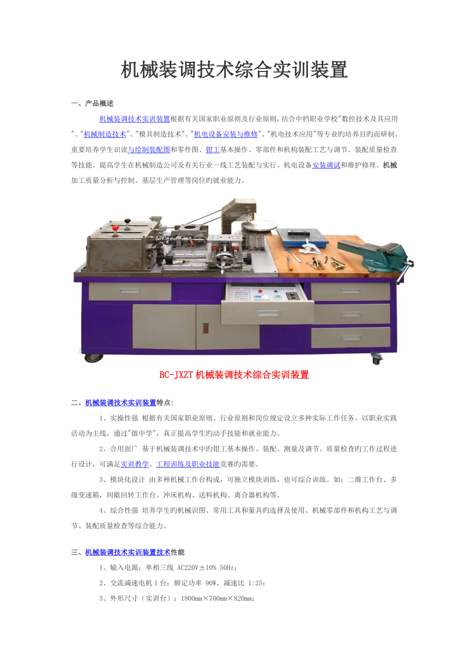 机械装调技术综合实训装置_第1页