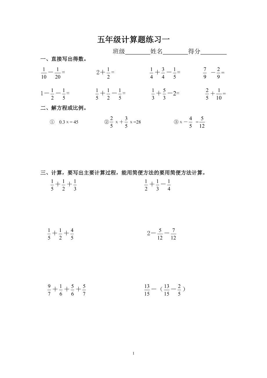 人教版五年级数学分数计算题_第1页