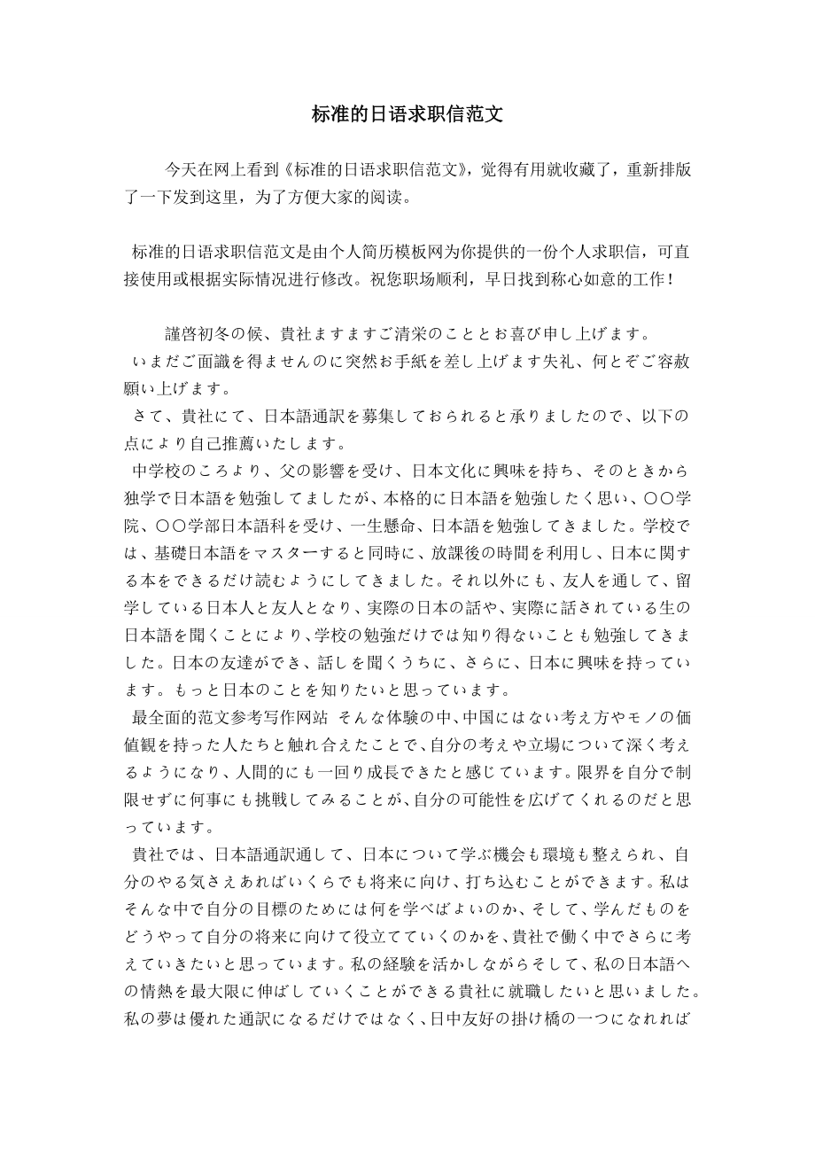 标准的日语求职信范文_第1页
