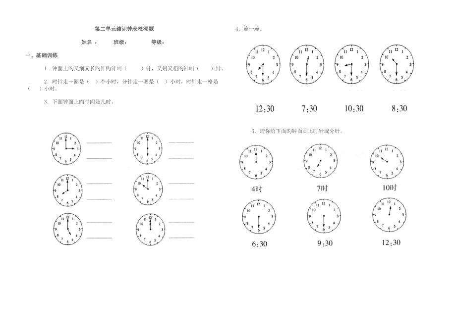 青岛版一年级下册第二单元认识钟表检测题_第1页