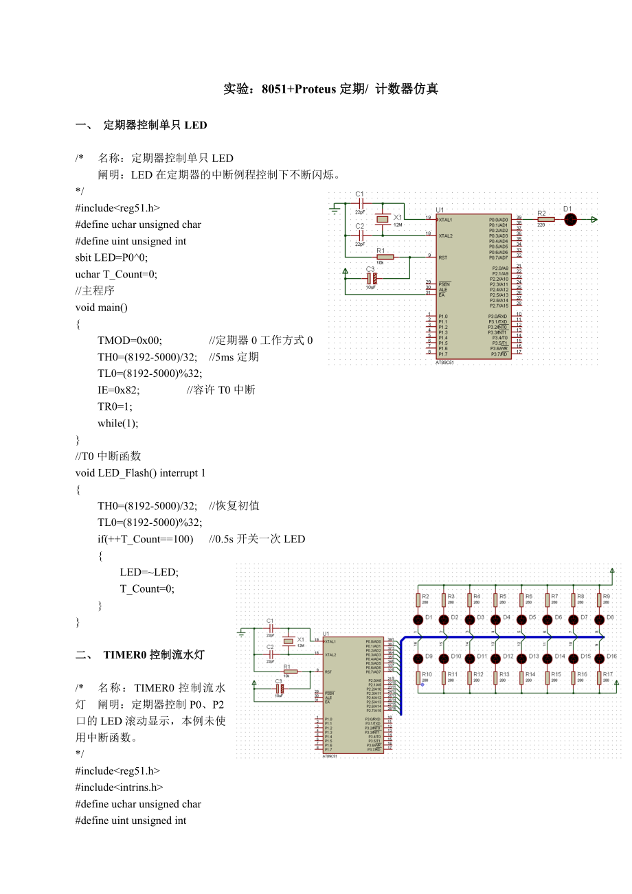 实验：8051+Proteus定时计数器仿真_第1页