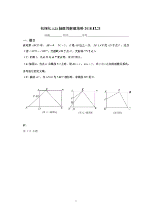 相似三角形的综合应用 (3)