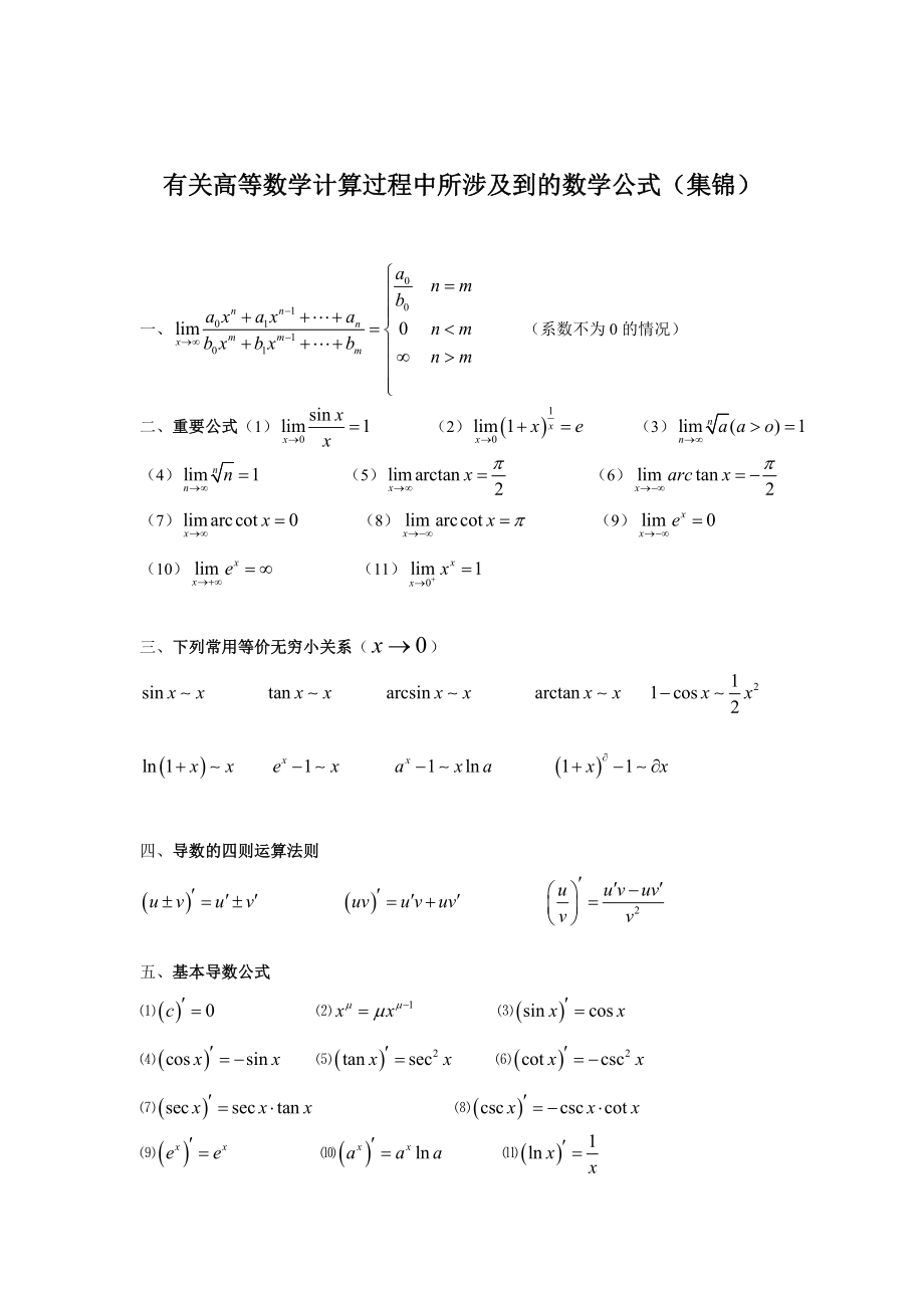 微积分公式(共6页)_第1页