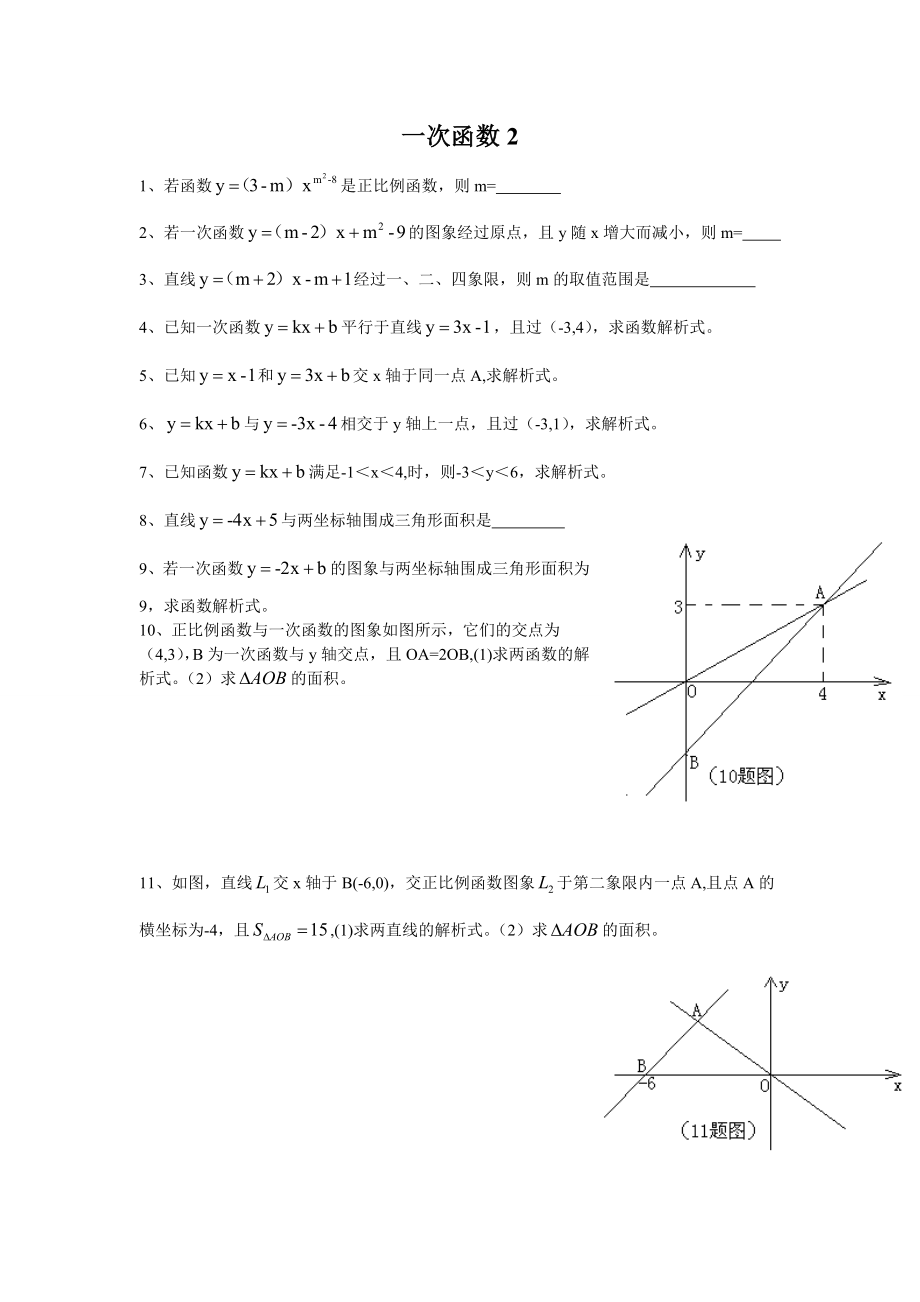 一次函數(shù)2 (2)_第1頁(yè)