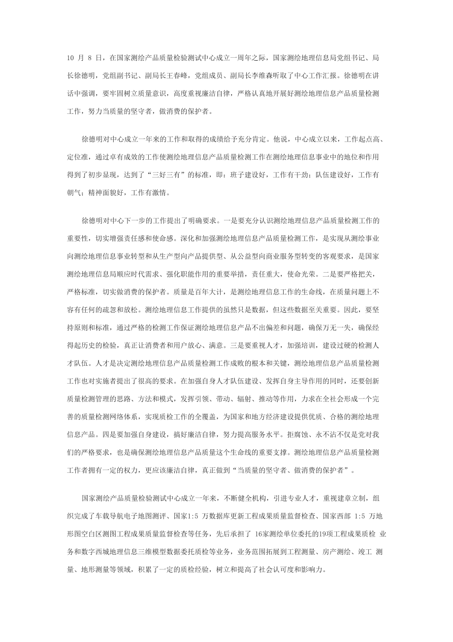 測繪質量管理文章_第1頁