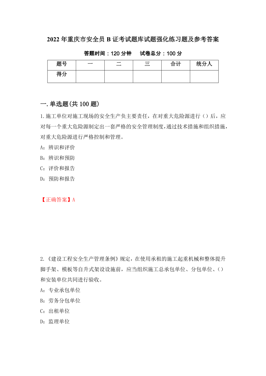 2022年重庆市安全员B证考试题库试题强化练习题及参考答案（第85卷）_第1页