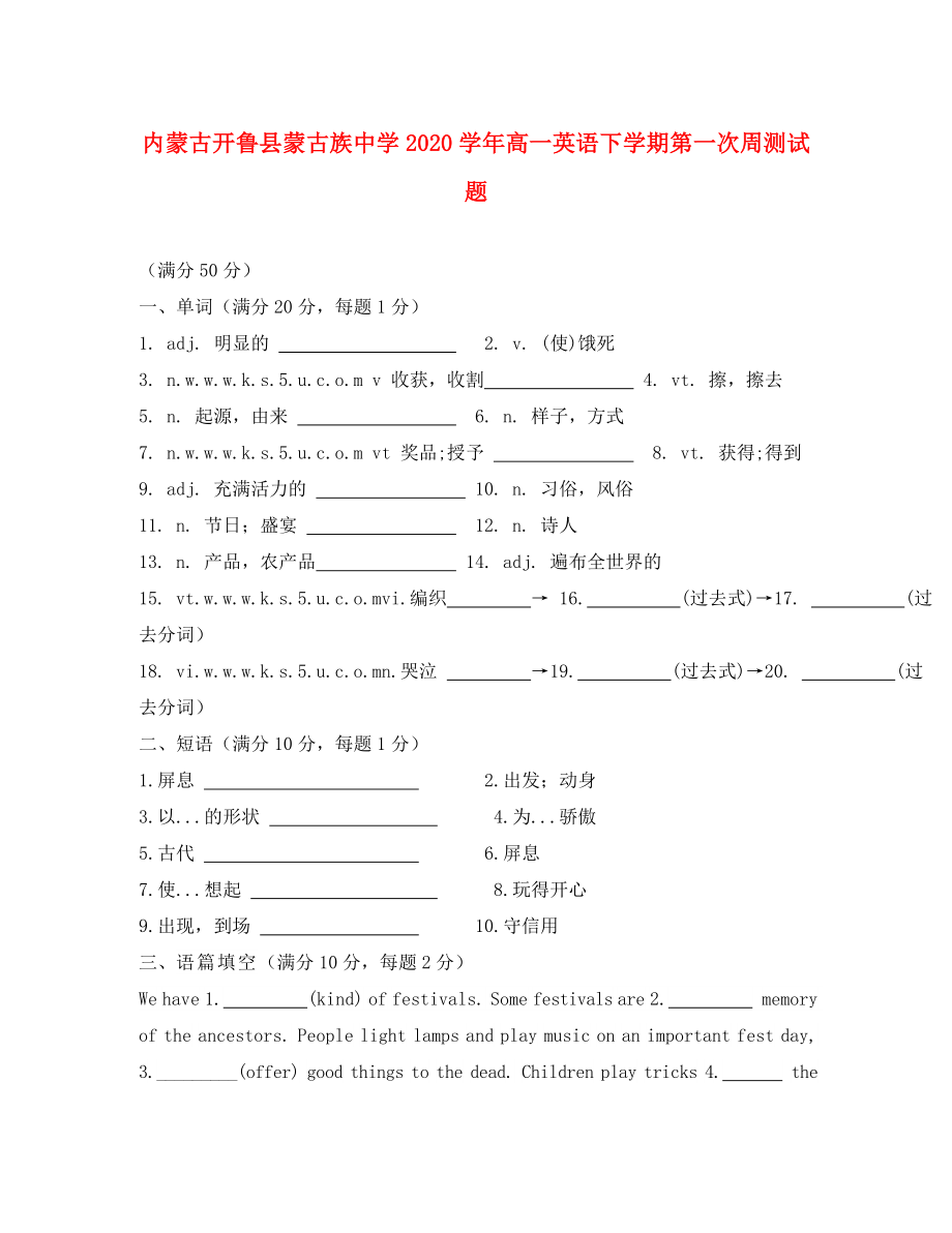 内蒙古开鲁县蒙古族中学高一英语下学期第一次周测试题_第1页