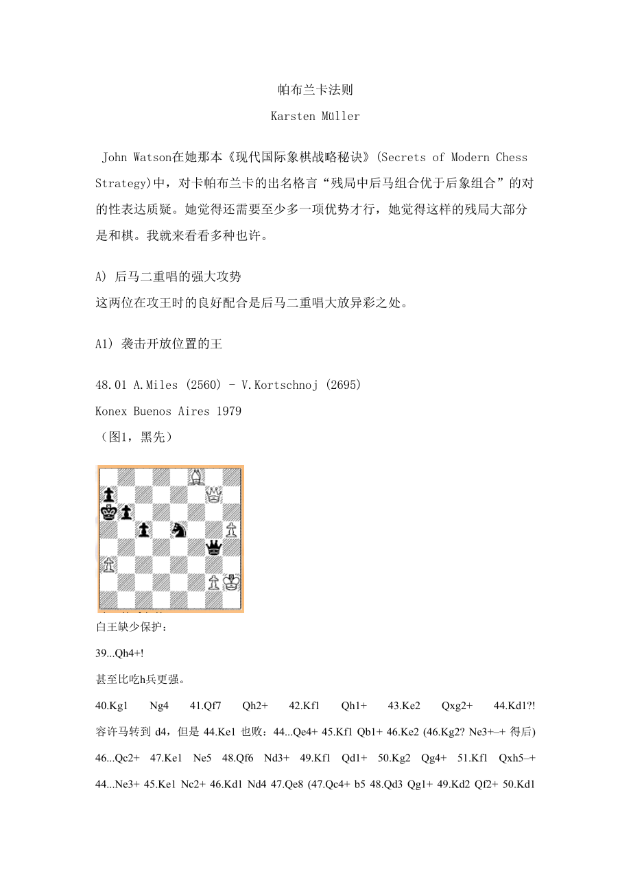 帕布兰卡法则国际象棋_第1页