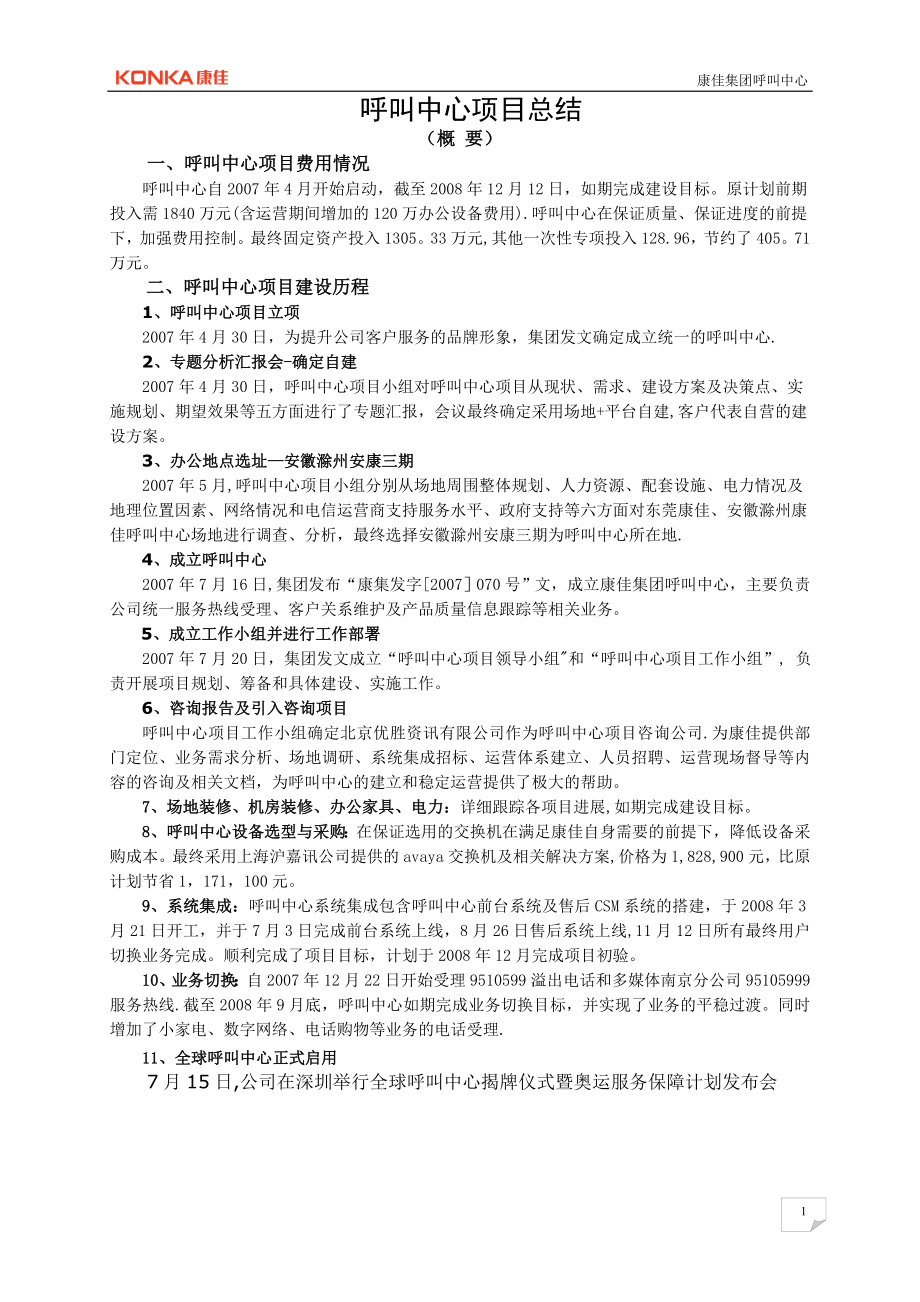 呼叫中心项目总结V1.3_第1页