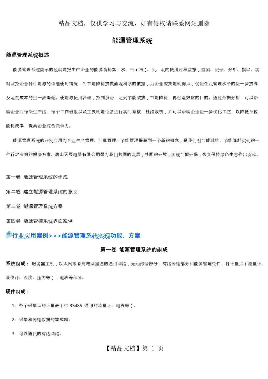 能源管理系统方案_第1页