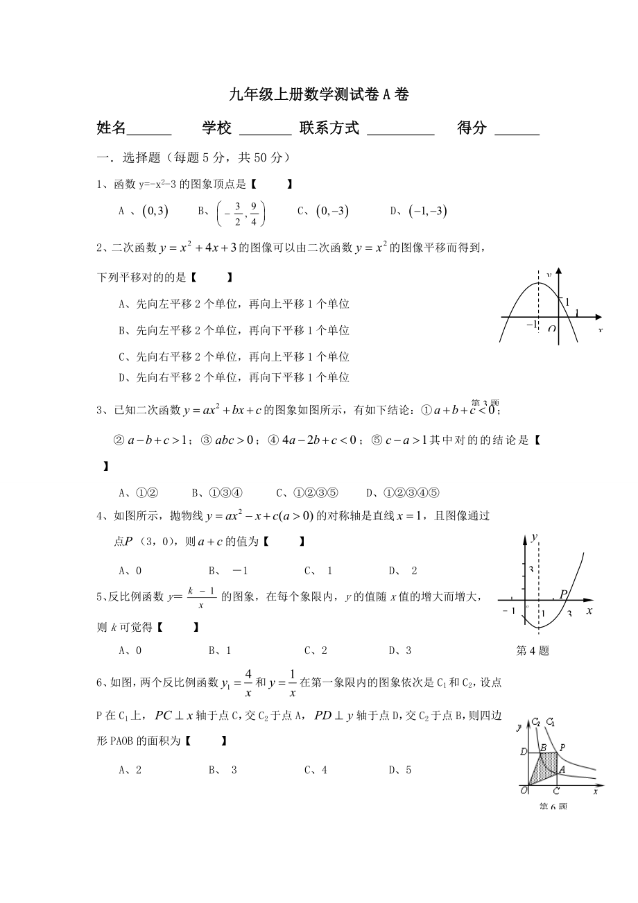 九年级上册期末数学测试卷基础卷含答案_第1页