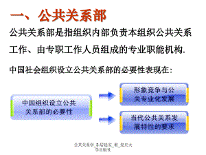 公共关系学3居延安着复旦大学出版社课件